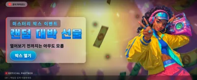 펑키 포춘, 화려한 승리의 쾌감