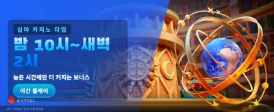 태양과 달의 운명, 지금 도전하세요